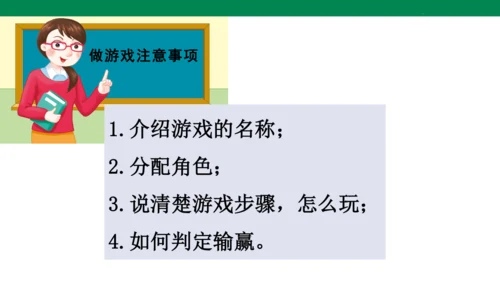 第七单元口语交际　一起做游戏