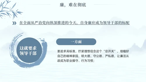水墨荷花党员干部廉洁警示教育党建培训课件PPT