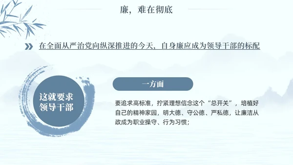水墨荷花党员干部廉洁警示教育党建培训课件PPT
