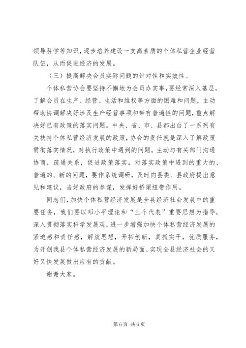 副县长在私营经济协会换届选举的讲话.docx