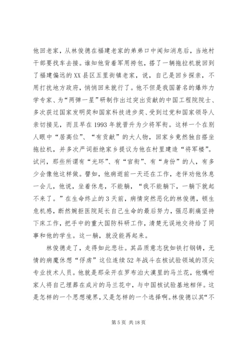 学习林俊德先进事迹有感10篇.docx
