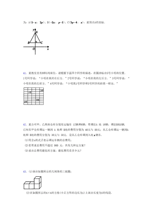 浙教版 2021-2022学年度八年级数学上册模拟测试卷 (3027)