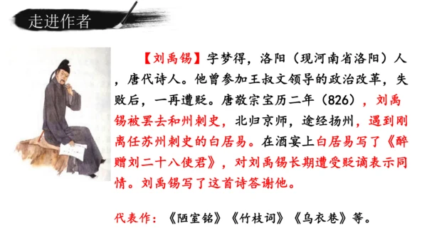 14 诗词三首《酬乐天扬州初逢席上见赠》课件