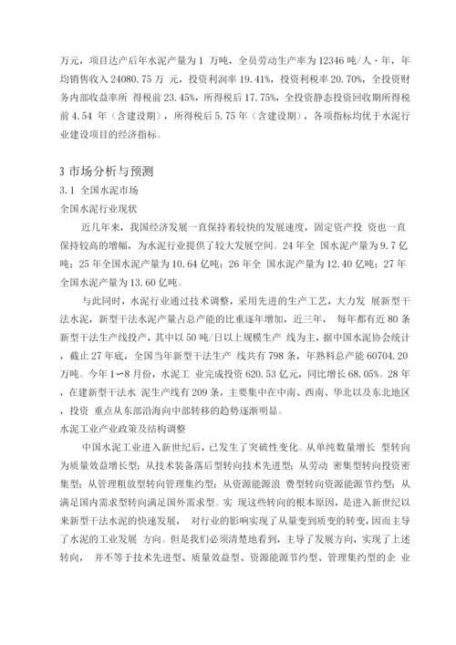 年产1万吨水泥粉磨生产线建设工程项目可研报告.docx