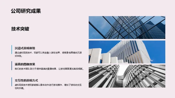 虚拟现实：游戏的未来