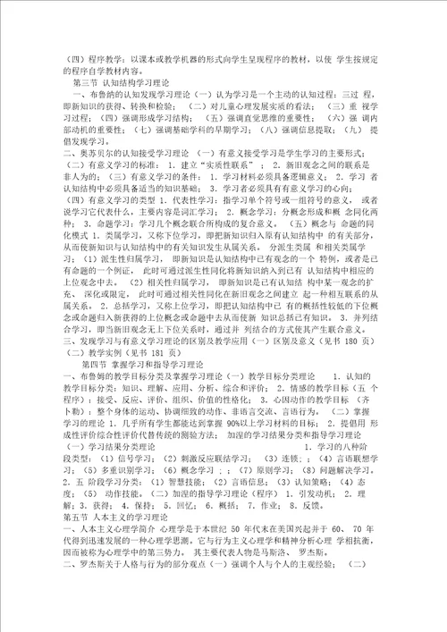 教育心理学新编复习资料