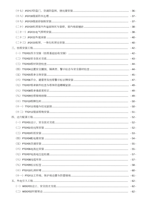 工程质量标准化手册.docx