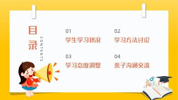 黄色简约卡通插画高一期中家长会动态PPT