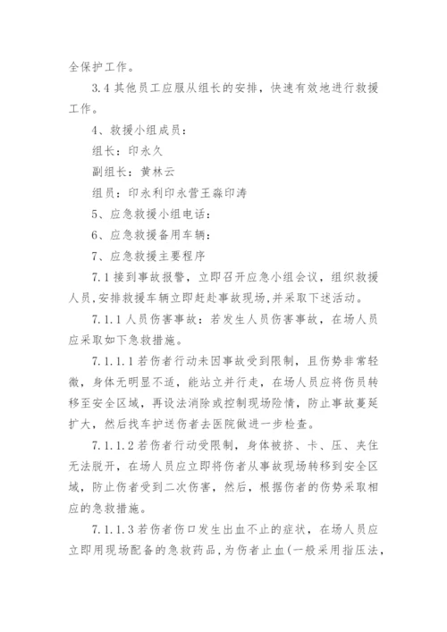 运输公司生产安全事故的应急预案.docx