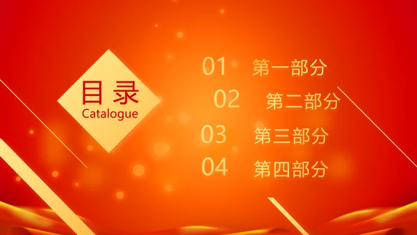 金鼠贺岁迎新春新年元旦春节晚会年会PPT