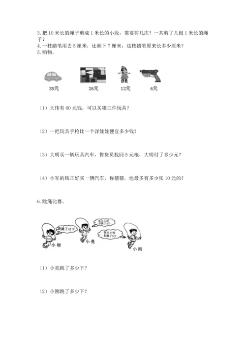 人教版二年级上册数学期中测试卷含答案（实用）.docx