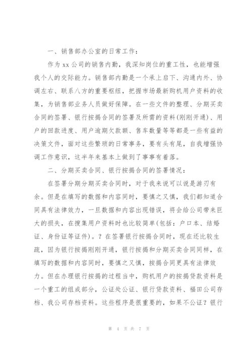 新入职的销售内勤工作计划3篇.docx