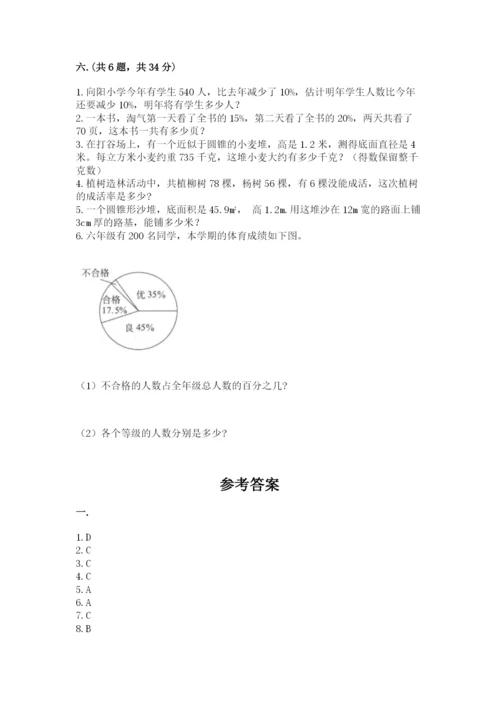 河南省平顶山市六年级下册数学期末测试卷带答案（新）.docx