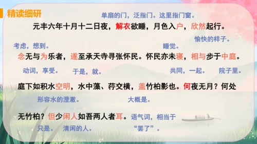 11《短文二篇》课件