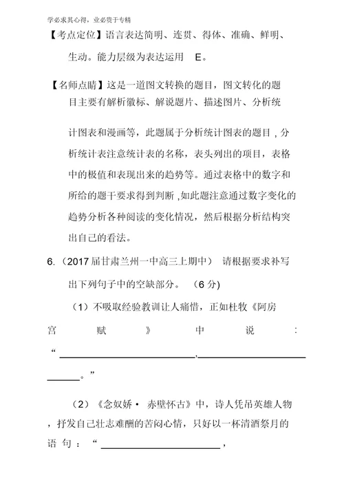 2017高考语文第七周第03组(解析版)含解析 1611