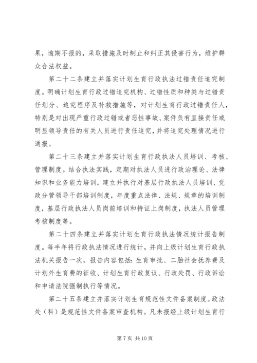 市计划生育行政执法责任制实施办法.docx