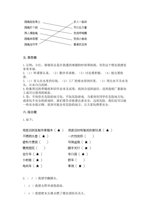 部编版二年级下册道德与法治 期末测试卷精品【能力提升】.docx