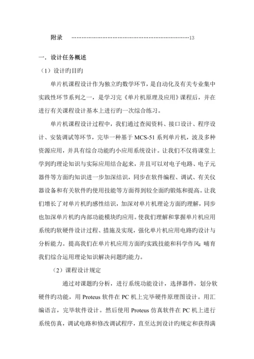 单片机串行通信优质课程设计基础报告.docx