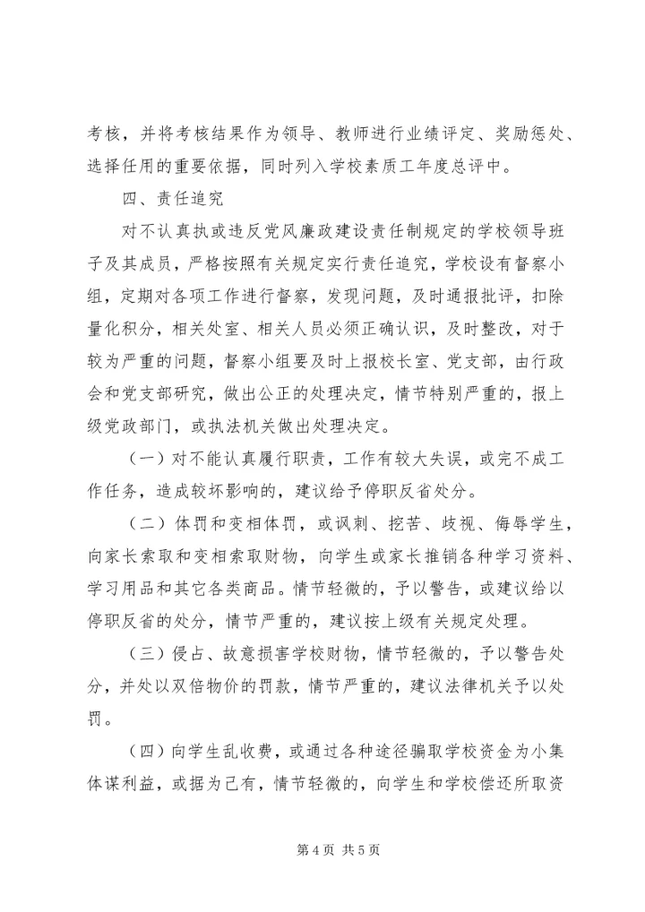 平梁中心小学四创工作计划5篇 (4).docx