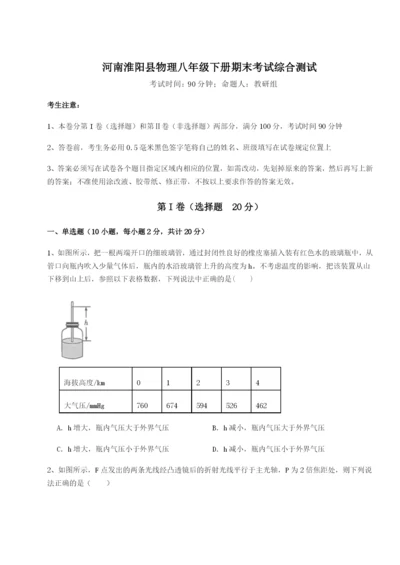 基础强化河南淮阳县物理八年级下册期末考试综合测试试题（解析版）.docx