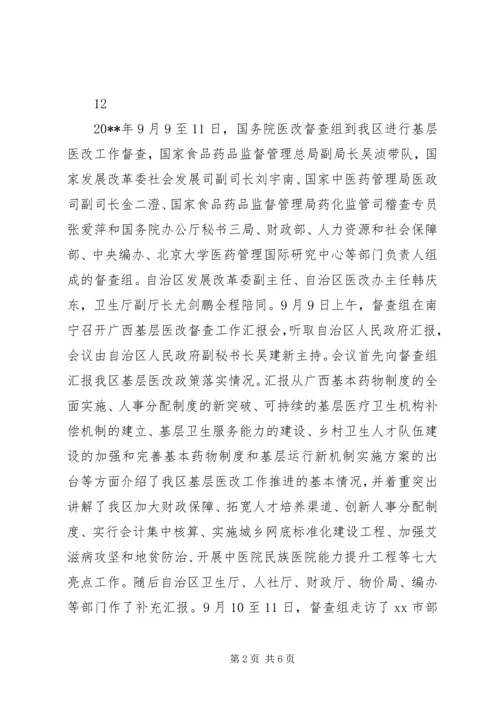 县人大代表视察交通工作简讯 (2).docx