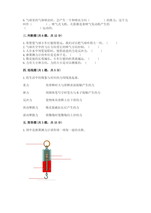 教科版四年级上册科学第三单元《运动和力》测试卷【典优】.docx