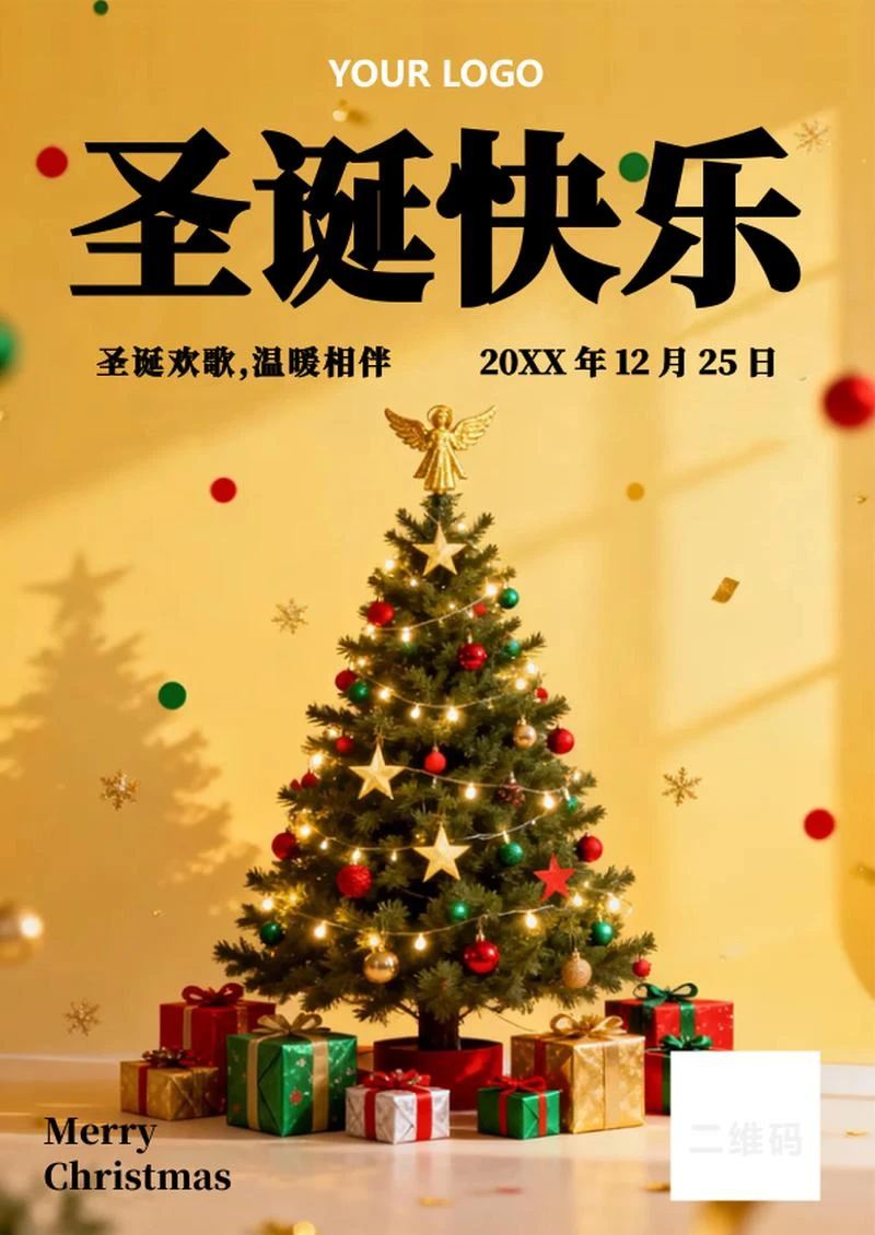 黄色清新简约圣诞节节日海报