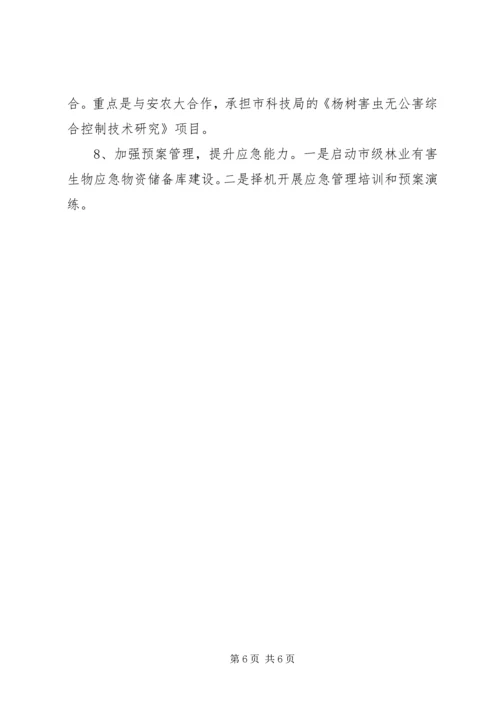 林业局森防工作计划.docx