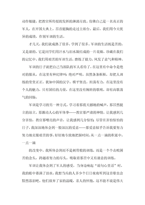 【实用】高中军训心得体会集合5篇