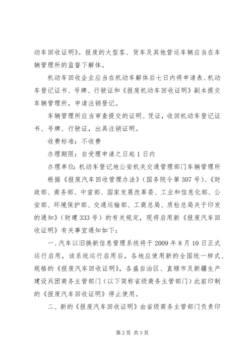 关于《报废汽车回收企业资格认定书》及《报废汽车回收证明》有关.docx