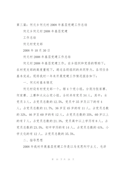 数学教学工作总结(何吉元)5篇.docx