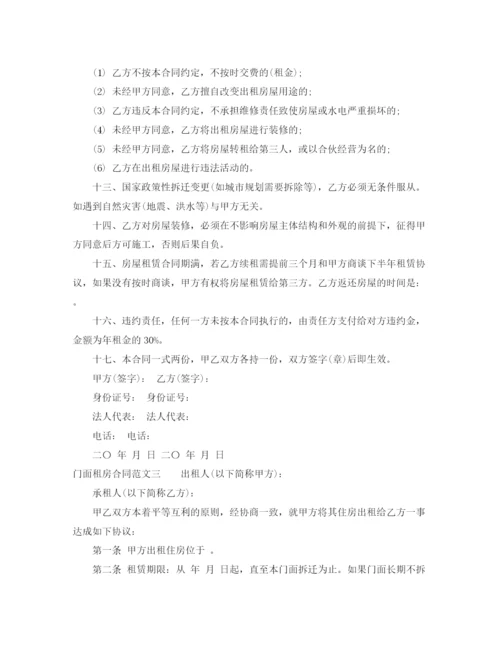 2023年门面租房合同模板.docx