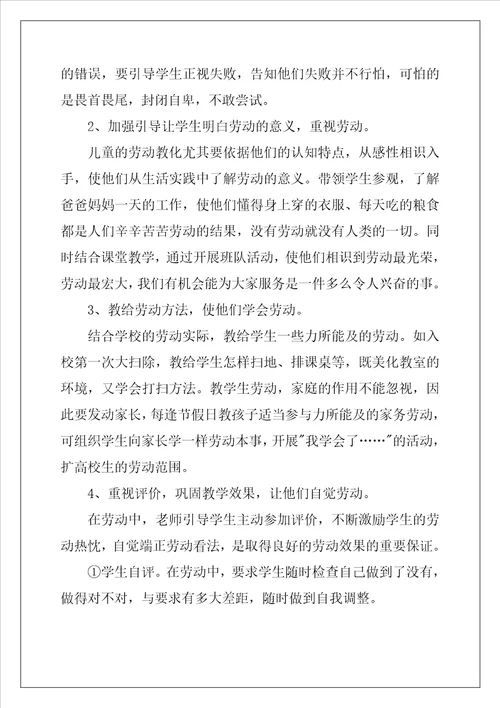 大学劳动教育活动工作总结