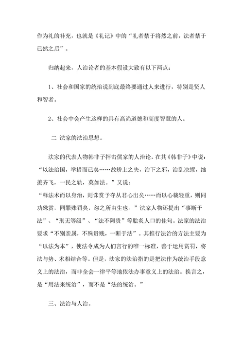 论法治与人治法律本科毕业论文范文