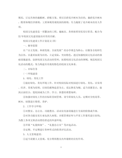 精编之校园文化建设工作计划范文.docx