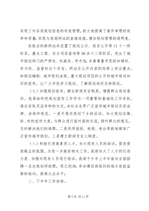 市规划局上半年工作总结 (8).docx