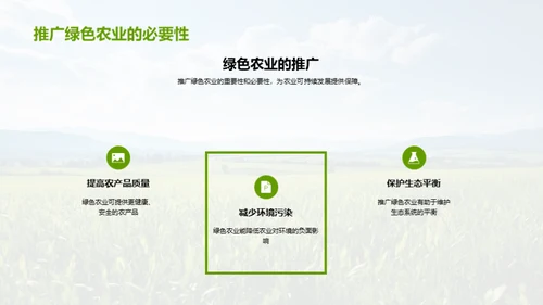 走向绿色农业