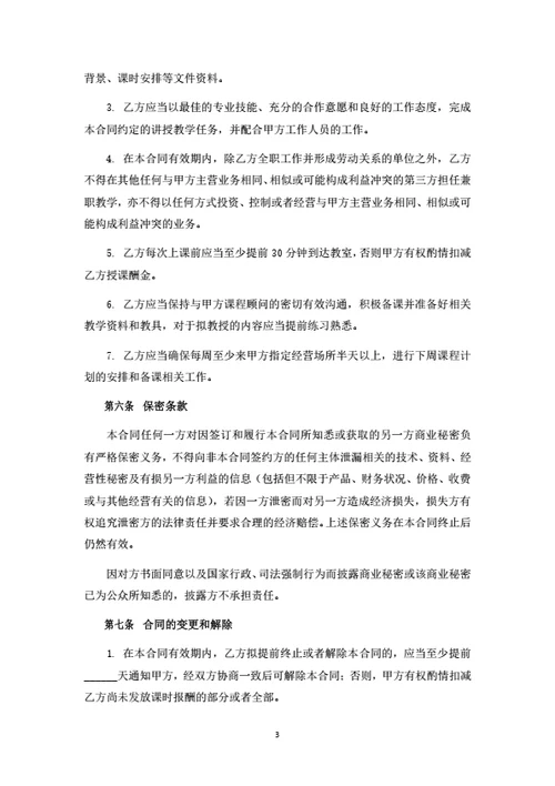 兼职教师聘任合同