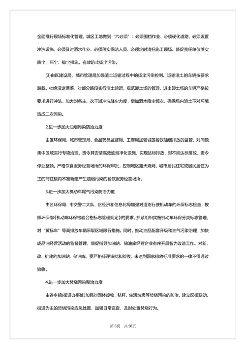 城市大气污染的原因及对策论文分析城市大气污染产生的原因