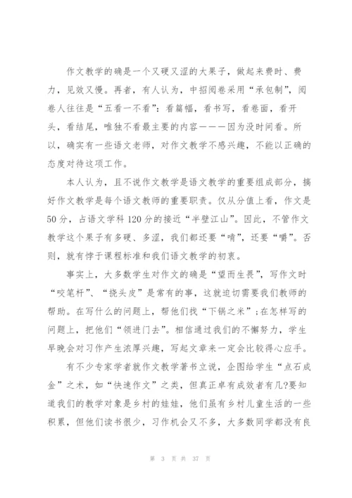 语文教学心得模板10篇.docx