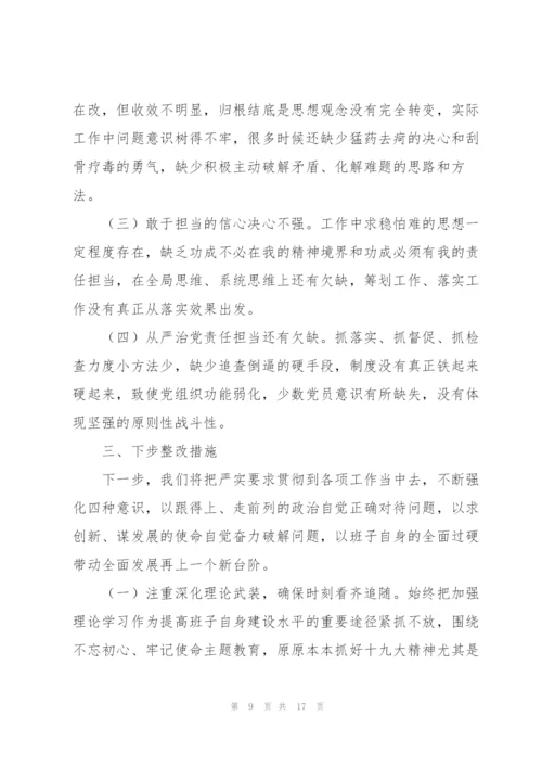 支部委员组织生活会对照检查材料.docx