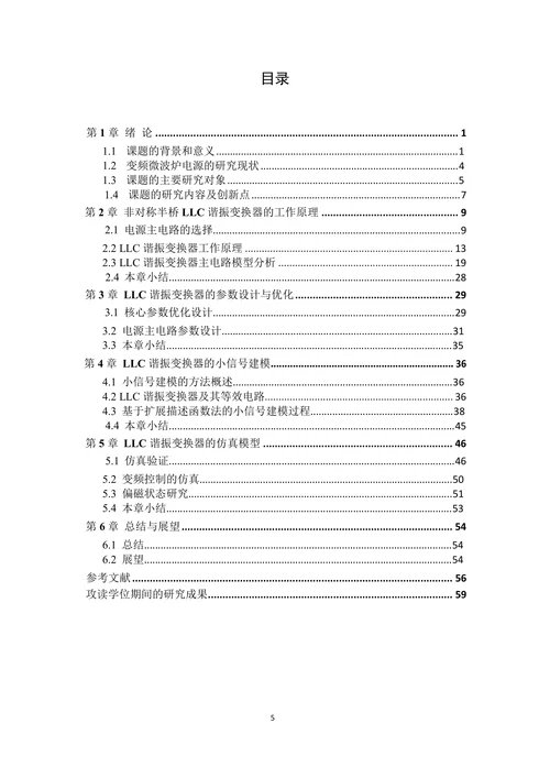 变频微波炉电源用LLC谐振变换器开发