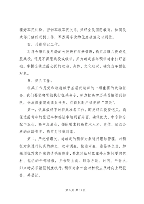 乡镇武装工作计划[小编推荐].docx