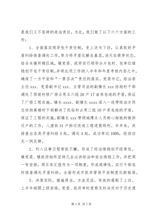 乡镇平安创建半年总结.docx