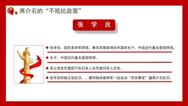九一八事变勿忘国耻通用PPT模板