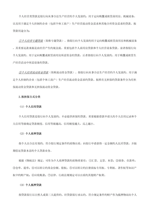 2023年个人贷款笔记.docx