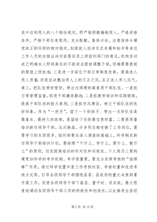 县委书记在全县组织工作调研座谈会上的讲话材料精选.docx