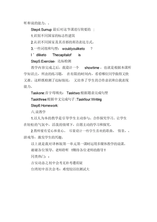 七年级英语下DreamHomes说课稿