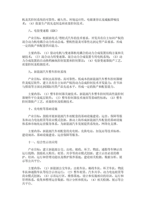 上海市推进战略性新兴产业“新能源汽车与汽车电子专项工程实施方案