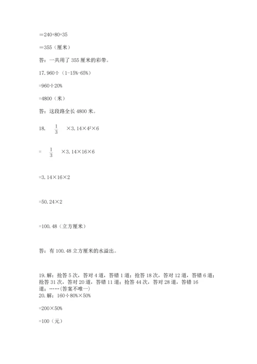 六年级小升初数学解决问题50道及完整答案【名校卷】.docx